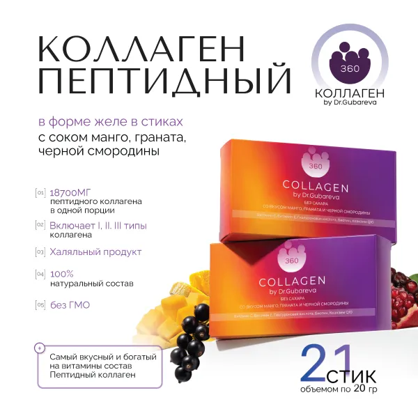 Пептидный коллаген с соком  манго, граната, смородины, стики 21х20 г