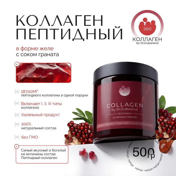 Пептидный коллаген с соком  граната, банка 500 г