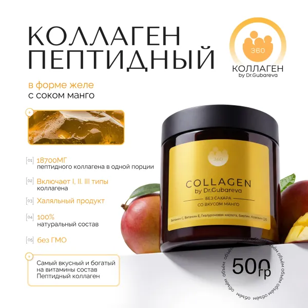 Пептидный коллаген с соком манго, банка 500 г