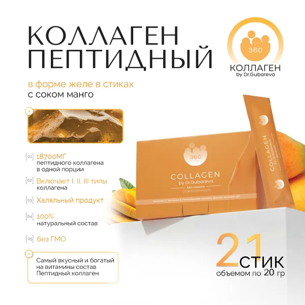 Пептидный коллаген с соком манго, стики 21х20 г