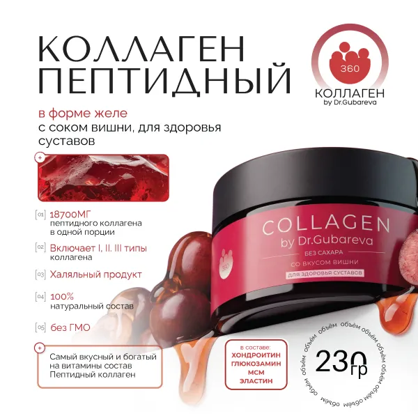 Пептидный коллаген с соком вишни для здоровья суставов, банка 230 г