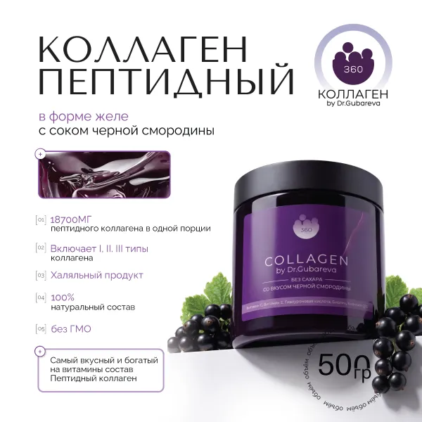 Пептидный коллаген с соком  смородины, банка 500 г