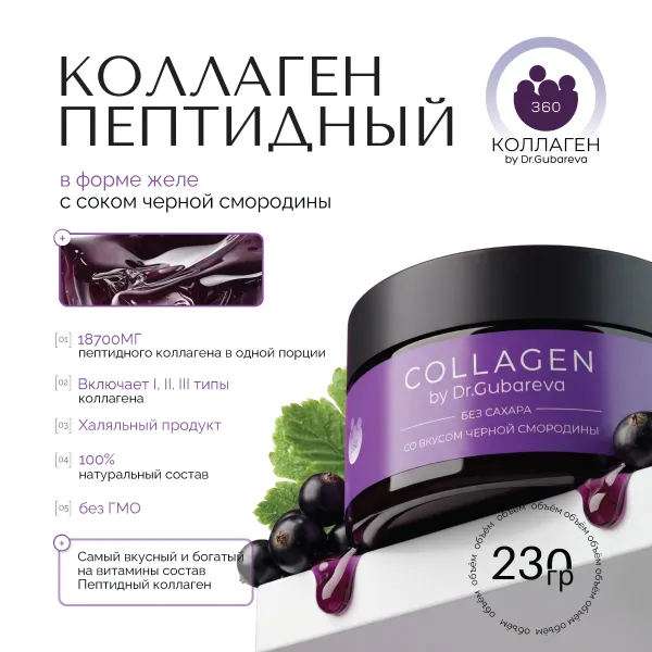 Пептидный коллаген с соком  смородины, банка 230 г