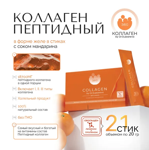 Пептидный коллаген с соком мандарина, стики 21х20 г