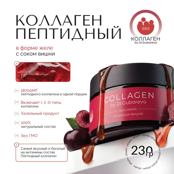 Пептидный коллаген с соком вишни, банка 230 г