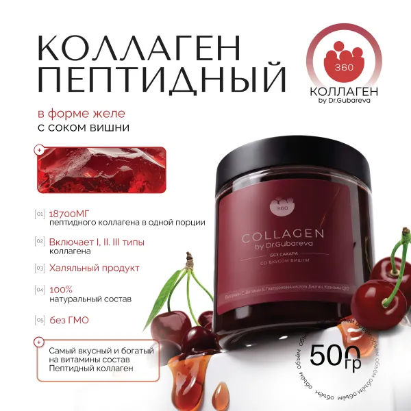 Пептидный коллаген с соком вишни, банка 500 г