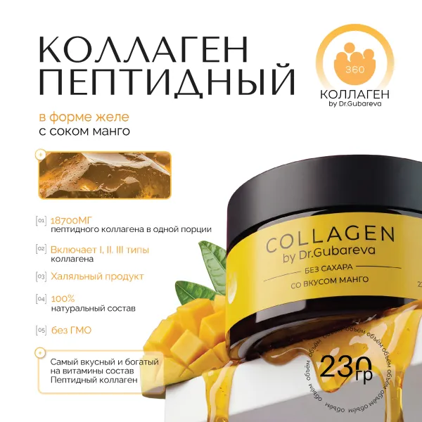 Пептидный коллаген с соком манго, банка 230 г