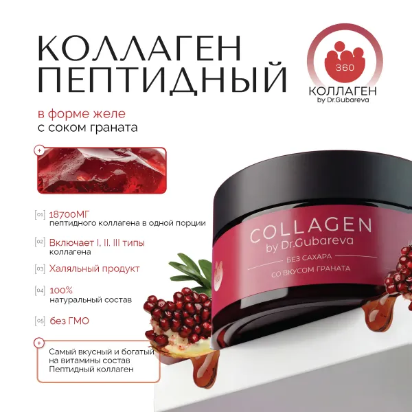 Пептидный коллаген с соком  граната, банка 230 г