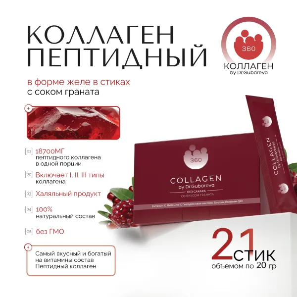 Пептидный коллаген с соком граната, стики 21х20 г