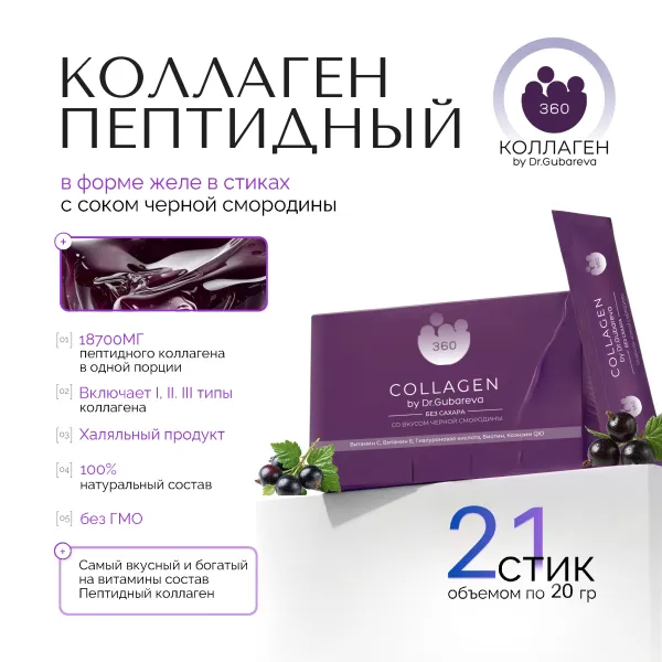 Пептидный коллаген с соком смородины, стики 21х20 г