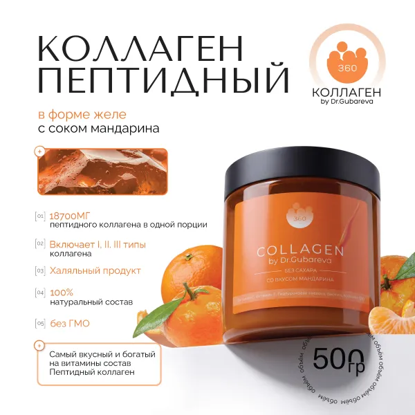 Пептидный коллаген с соком  мандарина, банка 500 г