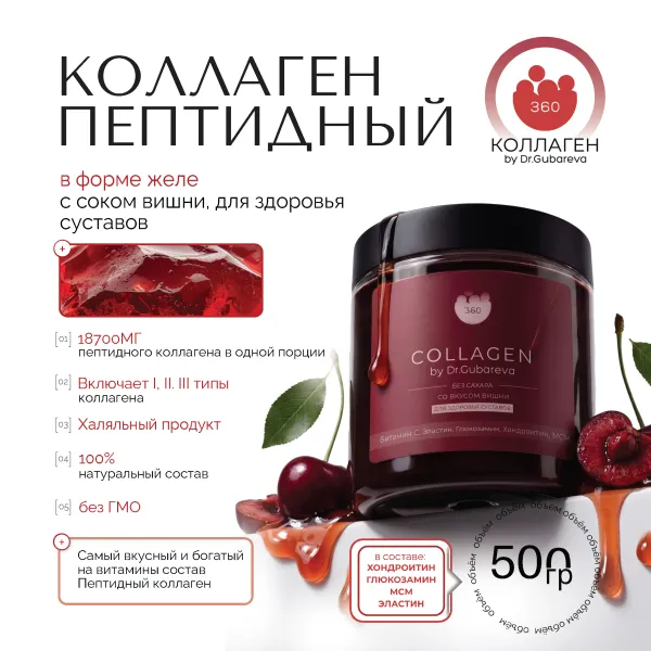 Пептидный коллаген с соком вишни для здоровья суставов, банка 500 г