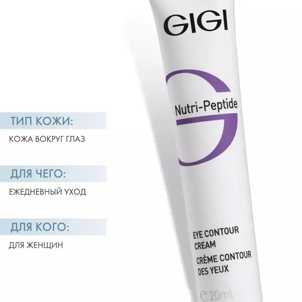 GiGi, Укрепляющий крем-контур для век, Nutri Peptide Eye Contour Cream, 20 мл