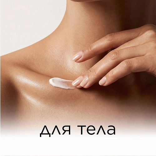 Для тела